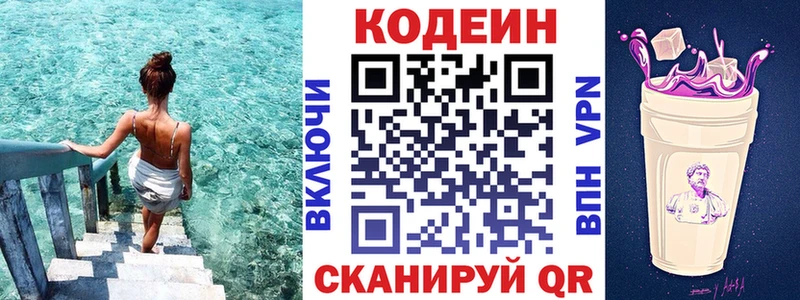 Кодеиновый сироп Lean Purple Drank OMG ТОР Нерехта